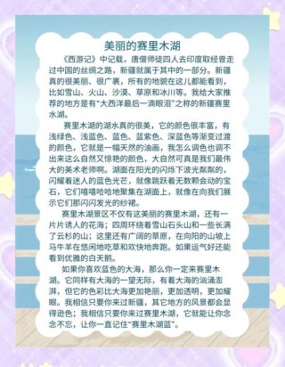 我所感知的赛里木湖（散文）