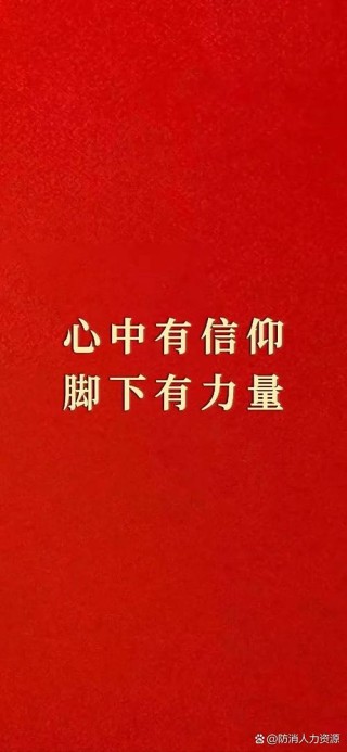 向党说说心里话｜心中有信仰，脚下就有力量