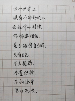 无论在什么时候，都要相信自己，只有自己才能拯救自己。