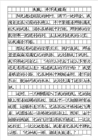 从来就没有失败这回事?励志文章