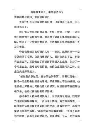 每个人都是自己的英雄?励志文章