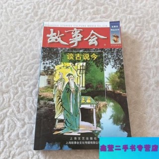 谈《故事会》
