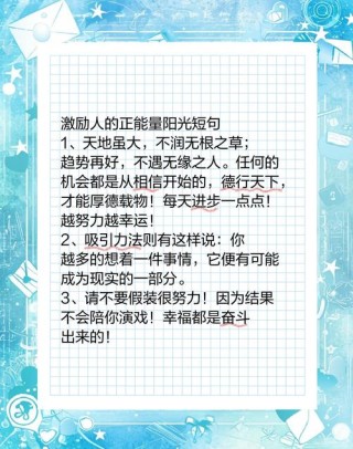 心向阳光的励志语录，句句经典，发朋友圈首选
