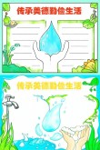勤俭节约是中华民族的传统美德