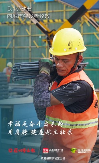 致独自在深圳拼搏的城市建设人
