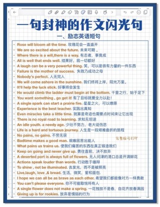 英语好句子摘抄200句，英语佳句精选200句