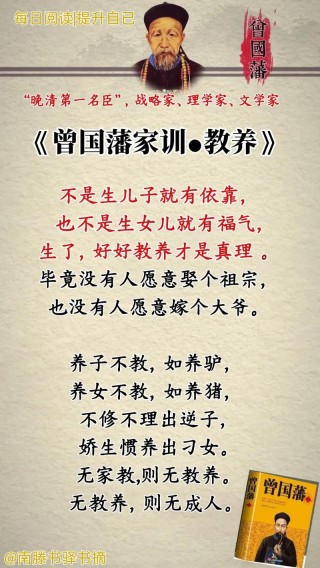 曾国藩四句家训，后代没出过败家子！