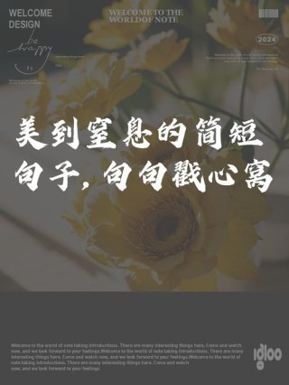 美到窒息的简短句子，美到窒息的简短句子精选标题，，绝美瞬间，令人窒息的简短句子