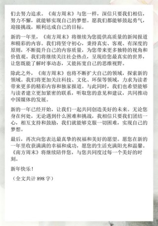 南方周末2012新年献词?励志文章