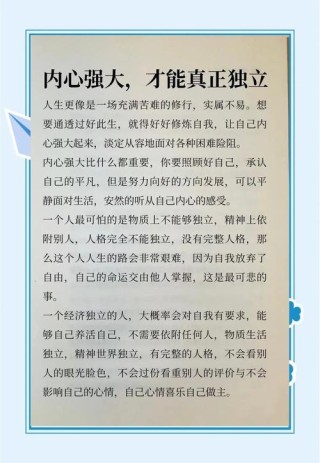 让自己内心强大的经典励志语录，才能无敌于生活
