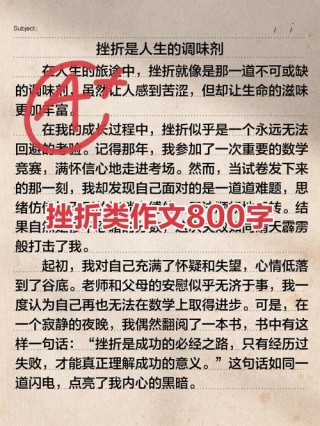 挫折让人生更精彩——致高考失利的考生