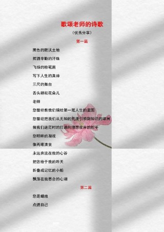 赞美老师的诗歌，歌颂师恩，赞美老师的诗篇