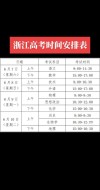 2026年浙江高考志愿填报时间和截止时间（附志愿填报规则指南）