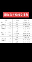 2026年浙江高考志愿填报时间和截止时间（附志愿填报规则指南）