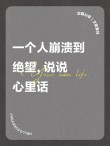 感觉自己快要崩溃的说说