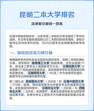 昆明十大垃圾二本大学有哪些？附排名（公办+民办）
