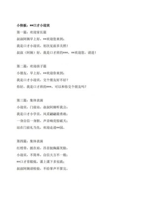 口才学习 | 儿童快板词三篇