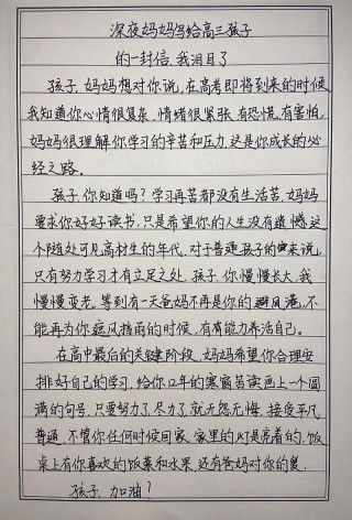 写给高三儿子的一封信作文6篇
