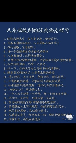 人生格言励志座右铭，正能量微信签名短句