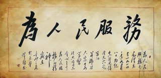让“全心全意为人民服务”成为年轻干部的座右铭