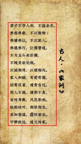 古代家训格言，圣贤智慧经典（5）