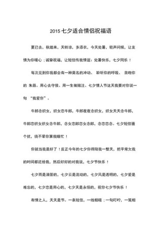 七夕祝福语录大全(76句)