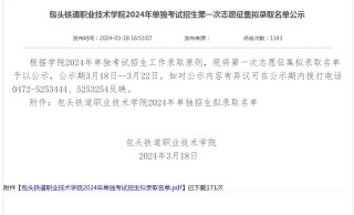 2026包头铁道职业技术学院招生网首页（附：招生办电话）