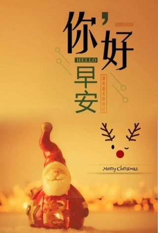 圣诞节语录，人生是甜点，烛光是浪漫，岁月是信笺，火焰是温暖