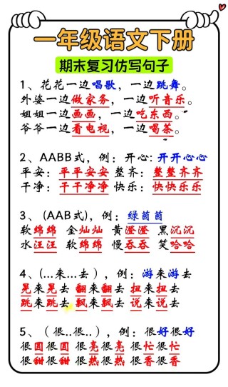 期末必备：一年级下册语文仿写句子