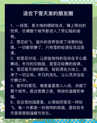 初雪表白打动人的文案句子