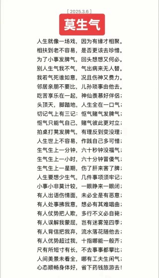 人生过半，少生气，好好活