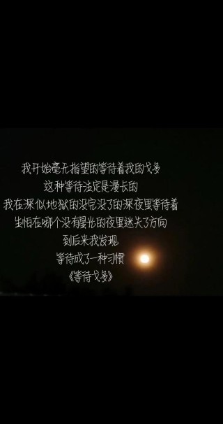 形容等待一个人的句子说说语录大全