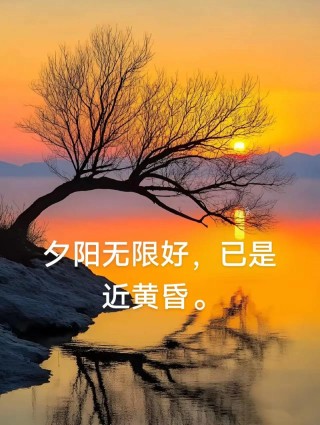 幸得夕阳醉，秋风三分美，一抹余晖清风里，依梦种黄昏