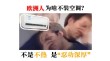 为什么欧洲人宁愿被“热死”，挑衅“死神”底线，也不愿安装空调