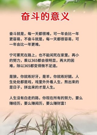 励志短语，命的价值在于自己看得起自己，人生的意义在于努力进取