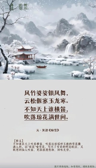 100句雪诗词，听风起，看雪落，人间有清欢