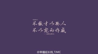 古人骄傲狂妄十句名言：不傲才以骄人，不以宠而作威