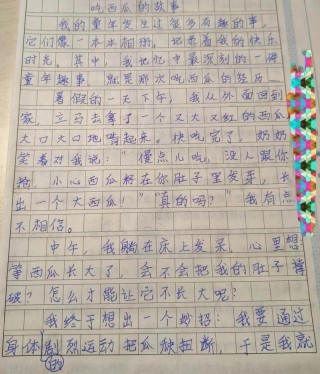 童年趣事
