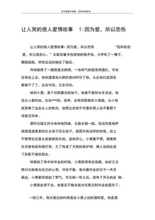 一个让男人们潸然泪下的故事