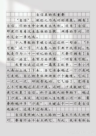 优秀第一，成功第二?励志文章