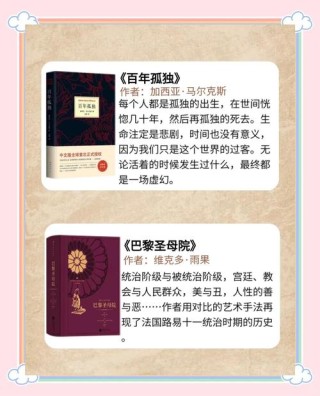 世界文学名著妙语荟萃，饱含人生真谛，百读不厌~