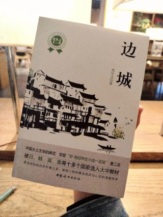 沈从文的《边城》，不仅盛放美丽与哀愁，而且三观超正很励志