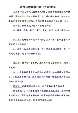描写人物外貌的好句，抓紧给孩子收藏吧