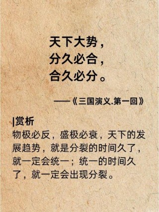 《三国演义》经典名言100句，句句都是人生真谛！