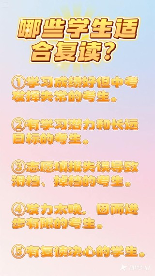 什么样的人适合复读？哪些考生不适合