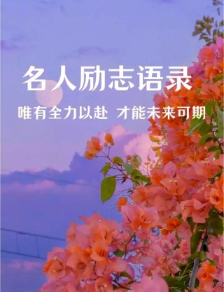 致自己的励志文案，激励自己要努力的正能量文案，催人奋进