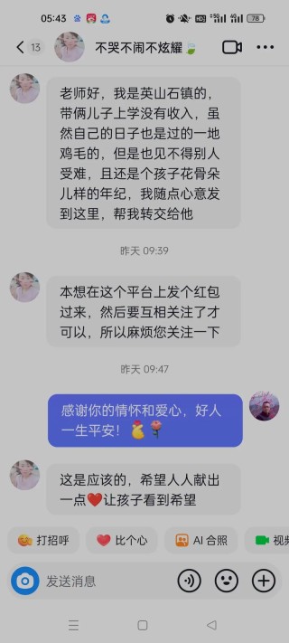 感谢抖音平台正能量