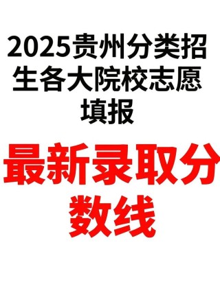 吉林财经大学2025年在贵州录取分数线是多少（2025~2023近三年分数位次）