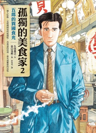 老汉食话-《漫谈日本料理》之一