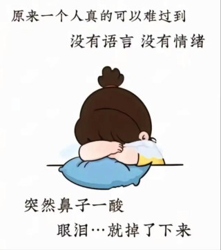 有时侯流泪不是因为伤心……
